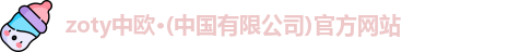 zoty中欧体育